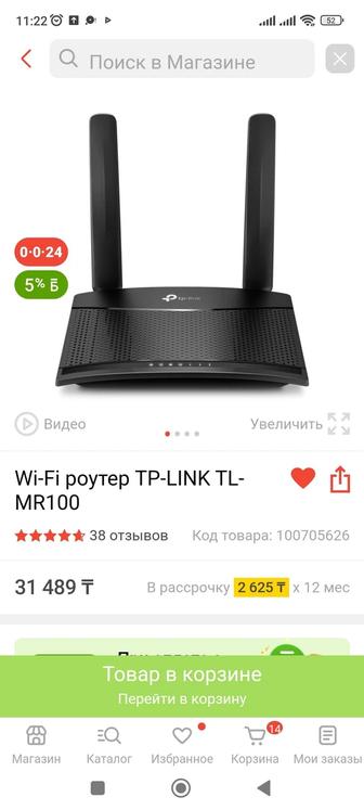 Роутер , TP-Link, с Сим-картой,отличная скорость