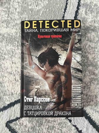 Книга Девушка с татуировкой дракона