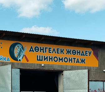 Услуги шиномонтажа