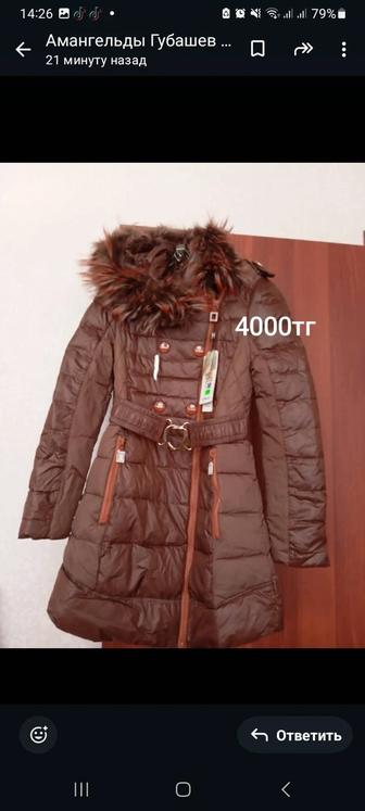 Куртки и пуховики