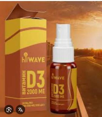 Витамин D3 New Wave