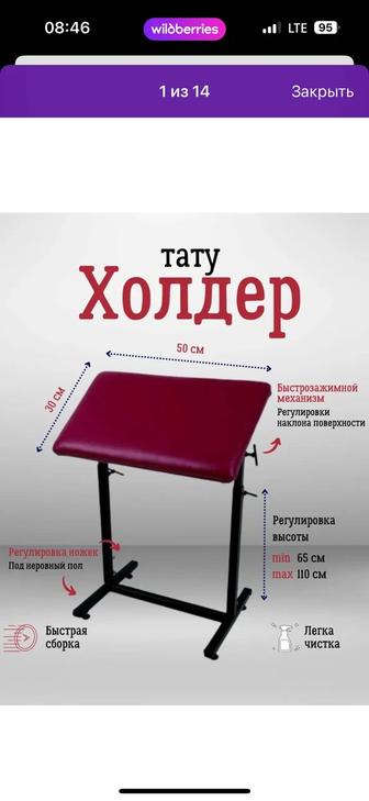 Хoldер для тату мастера 50х30 см