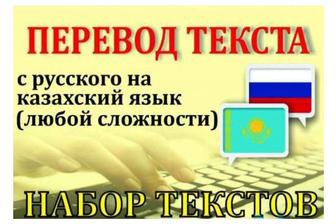 Перевод писем из русского на казахский. Хаттарды орыс тілінен қазақ тіліне