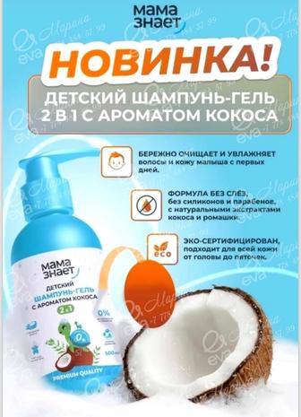 Детский шампунь