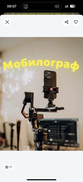 Мобилограф профессионал