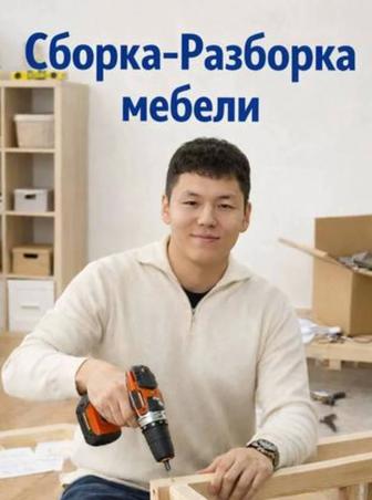 Сборка мебели разборка любой сложности
