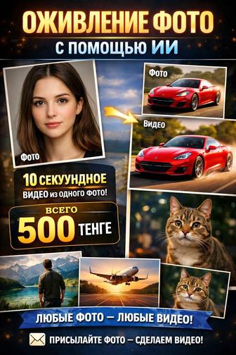 Оживление фото с помощью ИИ