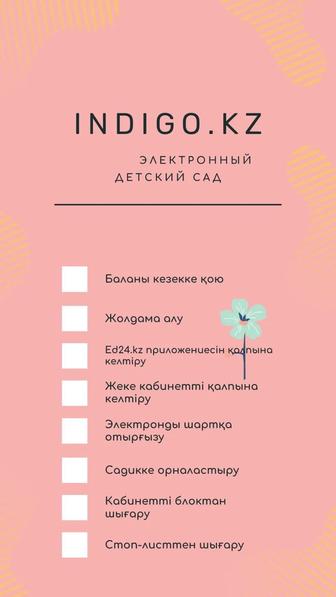 Индиго-садик
