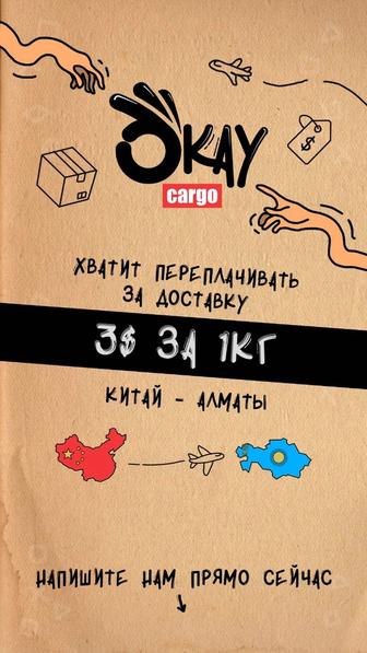 Доставка груза из Китая до Алматы