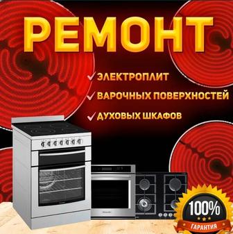 Ремонт варочной поверхности