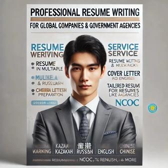 Резюме для Работы и Учебы ЗАРУБЕЖОМ для Госорганизации Любой Сложности