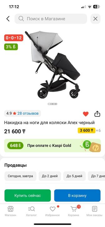 Накидка на ноги для коляски anex