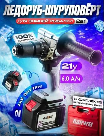 Ледобур шуруповерт Nanwei. 120-180 НМ. Заводской оригинал. Высокое качество
