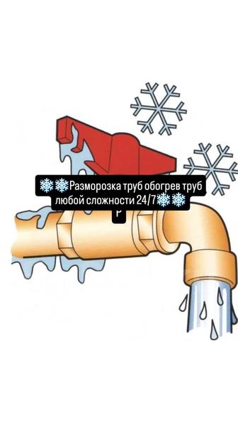 Разморозка труб. Парогенератор