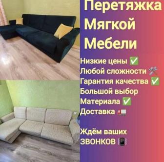 Реставрация мягкой мебели