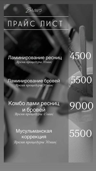 Ресниц и бровей