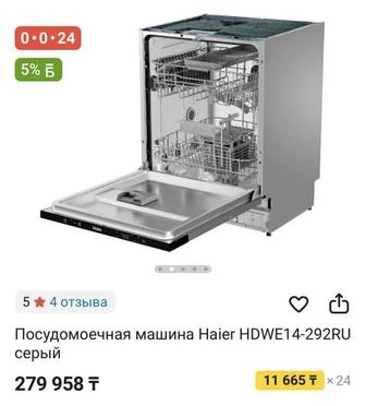 Посудомоечная машина