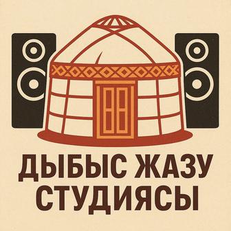 Дыбыс жазу студиясы