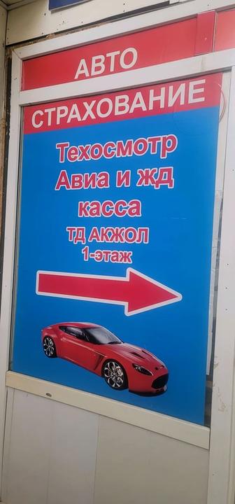 Автостраховка супер цена