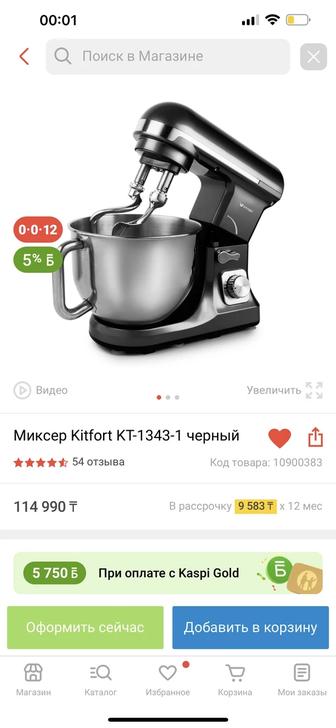 Миксер Китфорт