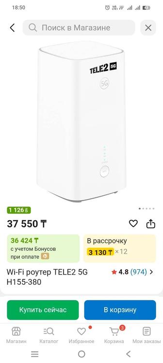 Роутер Теле 2