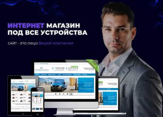 Создание интернет магазина