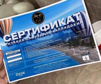 Путевка в Турцию