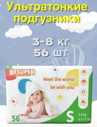 Продам подгузники Besuper