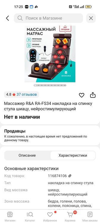 Массажер накидка