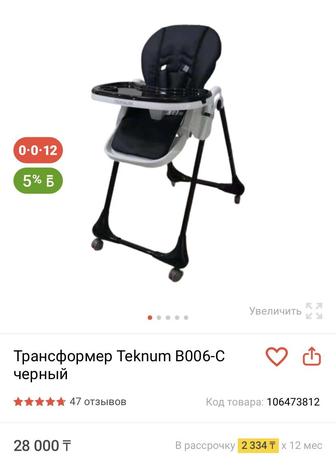 Продам стульчик для кормления Teknum