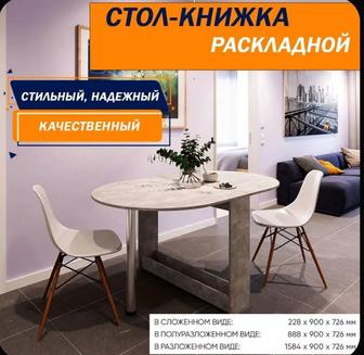 Обеденный стол-книжка раскладной