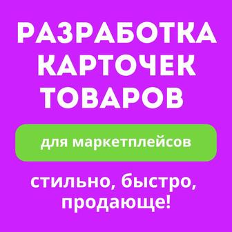 Разработка карточек товаров