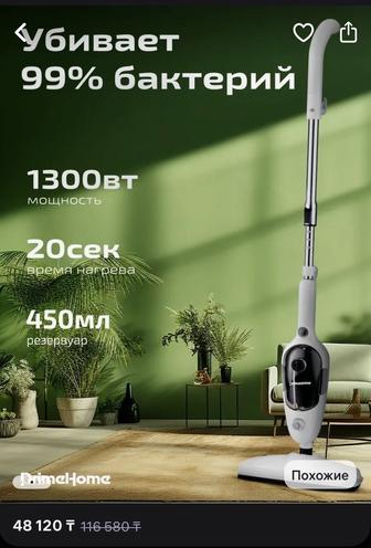 продам паровую швабру