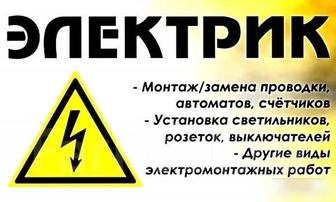 Услуга электрика