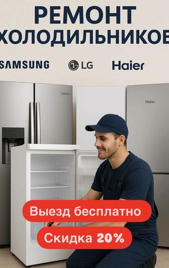 Ремонт холодильников ремонт стиральных машин