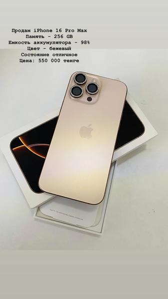 Продам iPhone 16 Pro Max