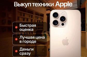 Скупка/Выкуп Iphone и других смартфонов