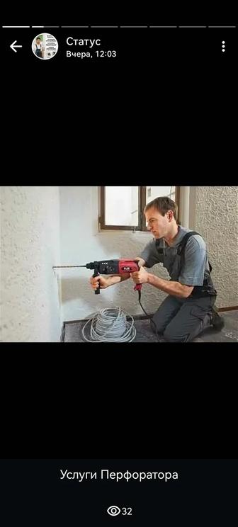 Услуги ПЕРФОРАТОРА