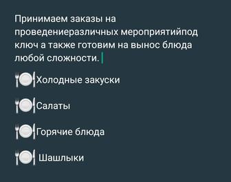 Выездной повар