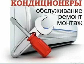 Заправка кондиционеров, Чистка Установка кондиционеров