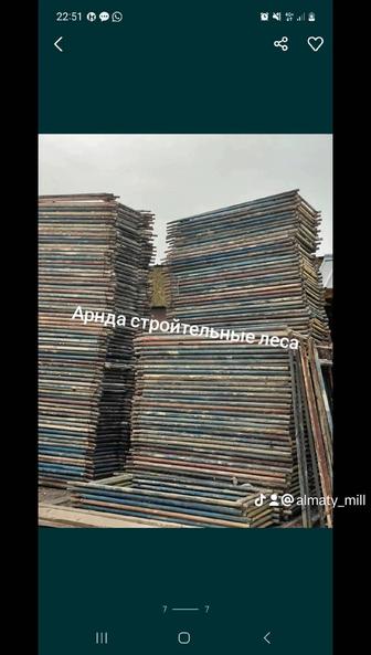 Аренда строительные леса