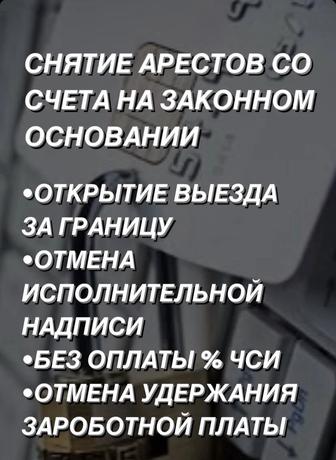 Снятие ареста МФО, выход на график рефинансирование, банкротство