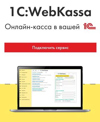 Установка 1СWebkassa