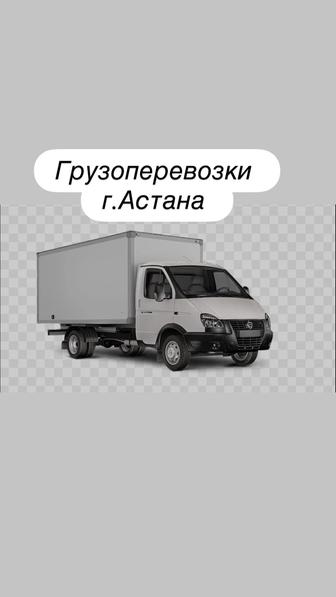 Грузоперевозки по городу быстро