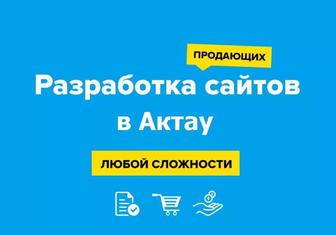 Сайт за 3 дня без предоплаты в Актау. Создание логотипа. Реклама в Google.