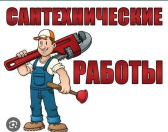 Сантехник 24/7 не дорого!