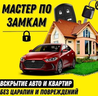 Вскрытие авто машину открыть автомобиль медвежатник круглосуточно