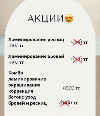 Ламинирование ресниц и бровей