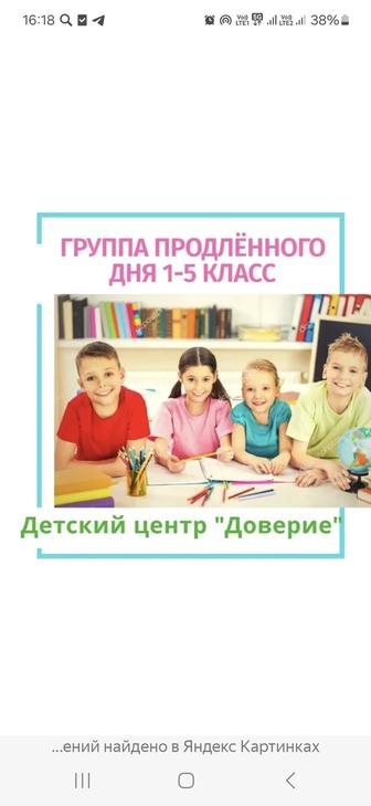 Продленка начальных классов