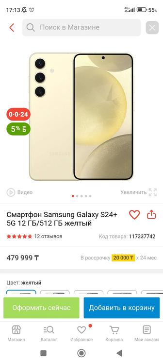 Samsung S24plus